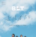 『B.L.T.』2022年5月号【表紙：田村保乃、藤吉夏鈴、森田ひかる、守屋麗奈（櫻坂46）】（c）東京ニュース通信社