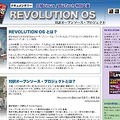 映画の字幕データを視聴者から募集する『「REVOLUTION OS」対訳プロジェクト』、本日スタート