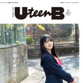 『UteenB No.1』【表紙：筒井あやめ（乃木坂46）】（ワニブックス）