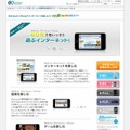 「iPod Touch／iPhoneでインターネットを楽しもう！eo光簡単接続設定ガイド」