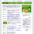 「子どもたちのインターネット利用について考える研究会」サイト