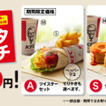 ケンタッキーで3種の500円ランチメニューが期間限定登場