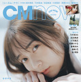 『CMNOW vol.216』（玄光社）　(C)GENKOSHA Co.,Ltd. 2022