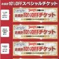 お得なクーポン多数収録！デニーズ初の特典付きファンブックが本日発売