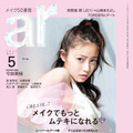 『ar（アール）』5月号　（c）主婦と生活社