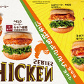 フレッシュネスバーガー、“チキン”新バーガー3種を13日発売