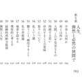 『ヒロスエの思考地図　しあわせのかたち』（宝島社）目次