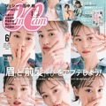 『CanCam』6月号通常版（c）小学館