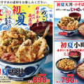 鰹のたたきの天ぷらに！天丼てんや「初夏天丼」期間限定発売