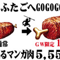 インパクト抜群の“マンガ肉”がGW限定で1.5倍に増量！大阪焼肉・ホルモン ふたご