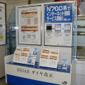 名古屋駅新幹線改札付近。パンフレットでインターネットサービスをPRしていた