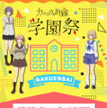 吉岡聖恵の新曲「凸凹」＆TVアニメ『カッコウの許嫁』コラボ二次創作企画開催