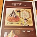 おいし過ぎて秒でなくなる!? コメダの新スイーツ「シロノワール 和香」＆「クロネージュ 和香」実食レポ！