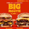 バーガーキング、ベーコン8枚＆ビーフパティ2枚使用した「ビッグマウスバーガー」新作発売