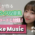 AI作成の著作権フリー音楽『Evoke Music』が便利で素晴らしい！