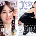 『美ST』7月号（光文社）