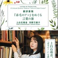 「翻訳書簡『赤毛のアン』をめぐる言葉の旅」（NHK出版）