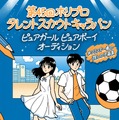 『第45回ホリプロタレントスカウトキャラバン』メインビジュアル