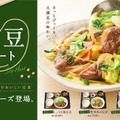 やよい軒、“大豆ミート”使用の定食を新発売！「肉野菜炒め定食」「しょうが焼定食」「なす味噌と焼魚の定食」