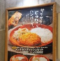 【実食レポ】じゅわっと“サクうま”！「びっくりドンキー」のハンバーグを揚げた期間限定「メンチカツディッシュ」