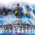 「GUNDAM NEXT FUTURE -LINK THE UNIVERSE-」（C）創通・サンライズ （C）創通・サンライズ・MBS