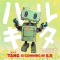 『ＴＡＮＧ タング』Based on “A ROBOT IN THE GARDEN” by Deborah Install Copyright （C） 2015 by Deborah Install Licensed by Deborah Install c/o Andrew Nurnberg Associates, London through Tuttle-Mori Agency, Inc. ,Tokyo（C）2022映画「 TANG 」製作委員会