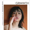 浅川梨奈デビュー10周年記念写真集『GR∞WTH（グロース）』（出版社：集英社、撮影：細野晋司）