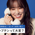 日向坂46・佐々木久美、ロッチに明かしたキャプテンとしての本音とは？