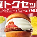 「白いモスバーガー」期間限定で登場！4種の厳選チーズをソースに使用