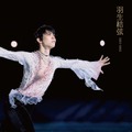 『羽生結弦2021－2022』（c）報知新聞社出版部