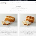 『焼きたて食パン BAKERY 51』通販サイト