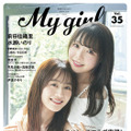 「My Girl vol.35」表紙【麻倉もも&伊藤美来】　（c）KADOKAWA