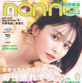 （c）non-no2022年8月号／集英社　撮影／倉本GORI（Pygmy　Company）