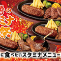 ブロンコビリーで「怒涛のスタミナ祭」！肉×肉コンビメニューが期間限定で登場