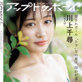 『アップトゥボーイ vol.317』【裏表紙：石田優美、川上千尋、上西怜、隅野和奏、和田海佑（NMB48）】　（c）ワニブックス