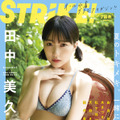 『STRiKE！7回表』【表紙：田中美久（HKT48）】　（c）主婦の友社