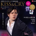 『TVガイド特別編集 KISS&CRY 氷上の美しき勇者たち Vol.45』【表紙：宇野昌磨】　（c）東京ニュース通信社