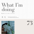 『What I'm doing 私がしていること73こ』表紙　（c）SDP