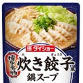 博多名物　炊き餃子風鍋スープ