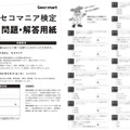 セコマニア検定 問題解答用紙