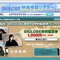 BIGLOBEと松竹が広末涼子・松田龍平主演映画「恋愛寫眞」で連携プロモーション