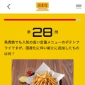 「鳥貴族検定」ウェブで開催中！全問正解で食事券2,000円分が100名に当たる