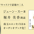 ジェーン・スー著書『きれいになりたい気がしてきた』オーディブル版