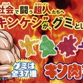 昔懐かし『キンケシ(初代シリーズ)』を再現した『キン肉マングミ』新発売