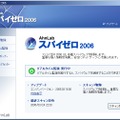 　インターチャネルは、韓国最大手のセキュリティ企業アンラボが開発したスパイウェア駆除専用ソフト「スパイゼロ2006」を発売する。
