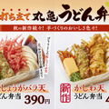 丸亀うどん弁当に新作！「紅しょうがバラ天うどん弁当」「梅おろしうどん弁当」など