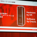 「Oracle Exadata」