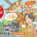 旨い餃子を食べ比べ！「全日本ぎょうざ祭り2022秋」9月23日～