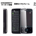 au初のスマートフォン「E30HT」