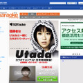 「Utadaカラオケコンテスト」特設ページ